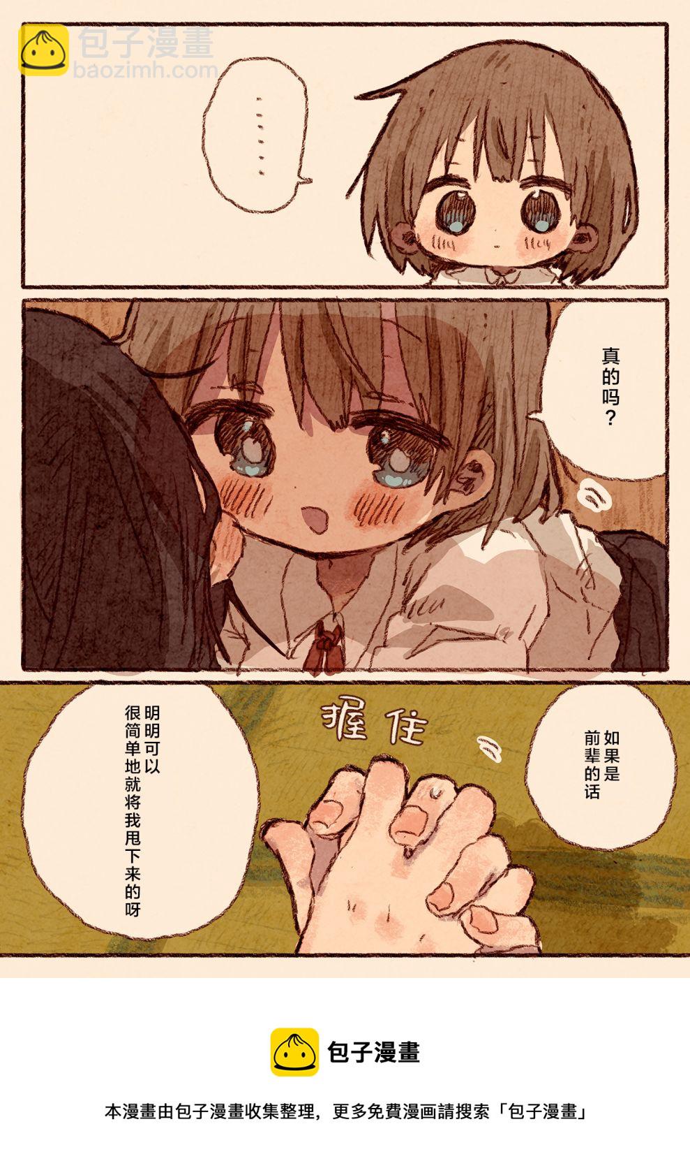 《纸鱼百合小故事合集》柔道部部长与新入社员 第9页