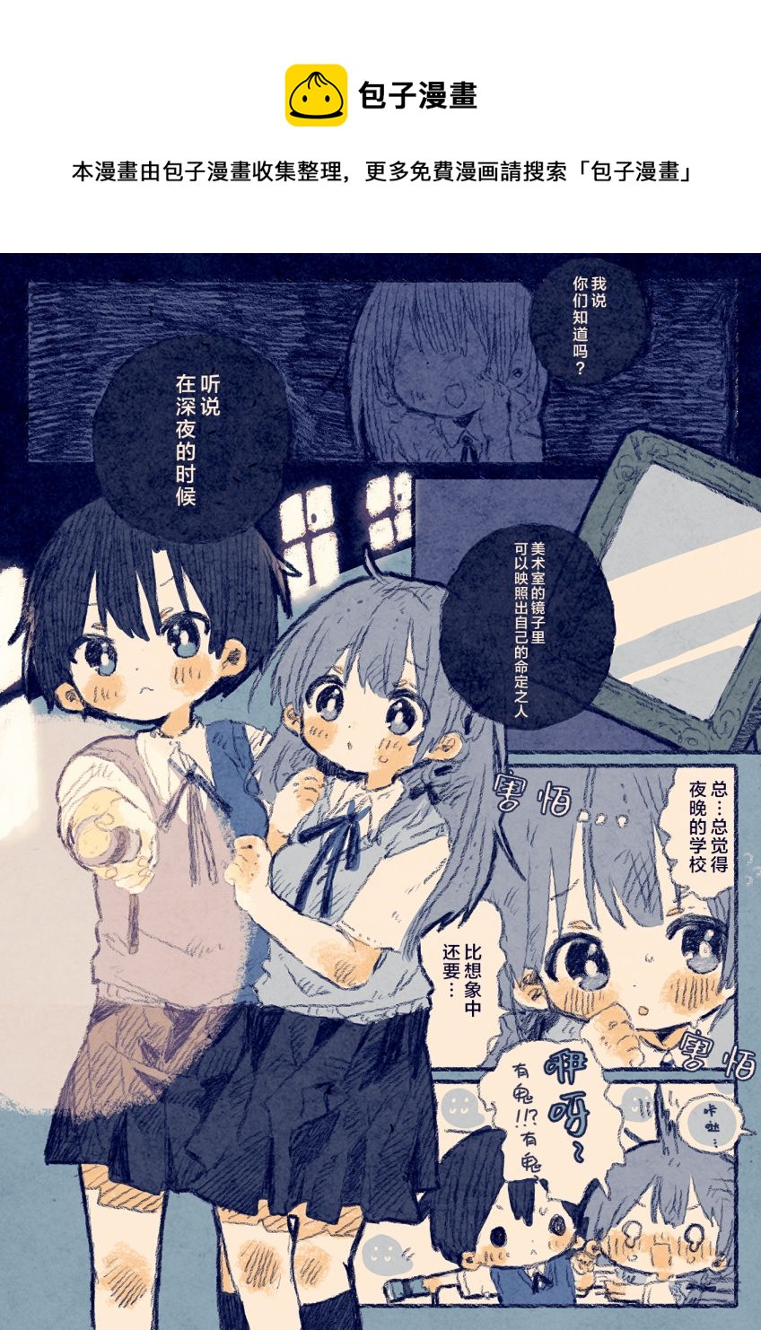 《纸鱼百合小故事合集》与青梅竹马深夜潜入学校 第1页