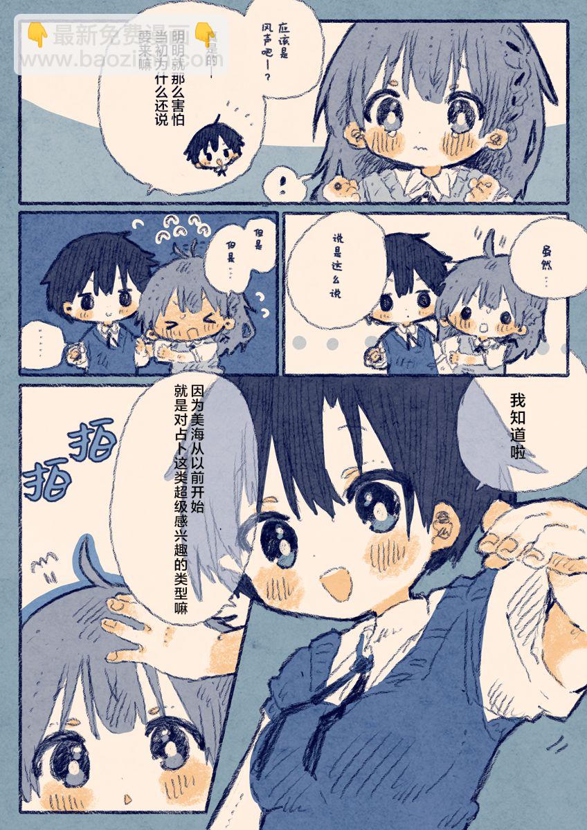 《纸鱼百合小故事合集》与青梅竹马深夜潜入学校 第2页