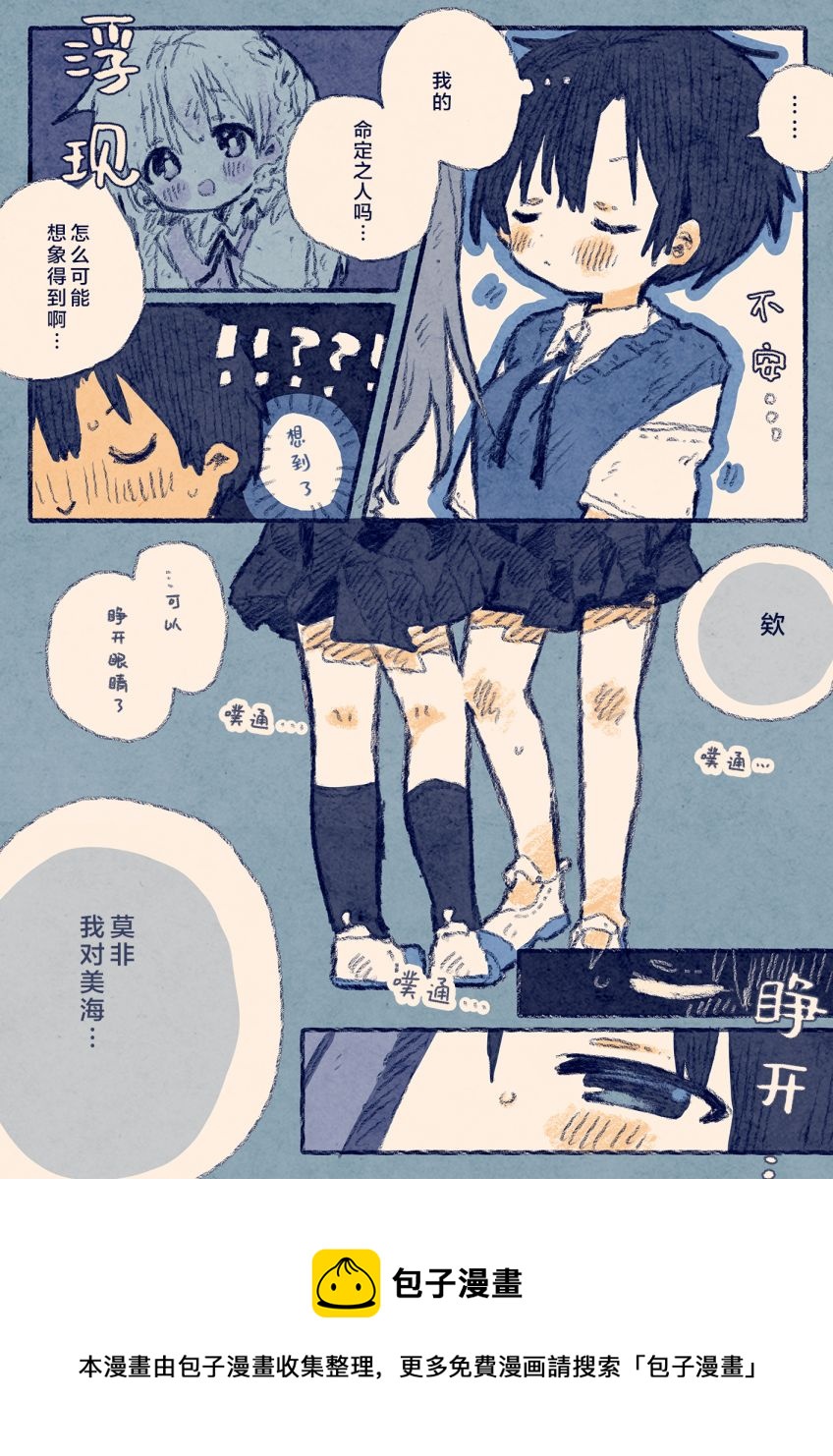 《纸鱼百合小故事合集》与青梅竹马深夜潜入学校 第5页