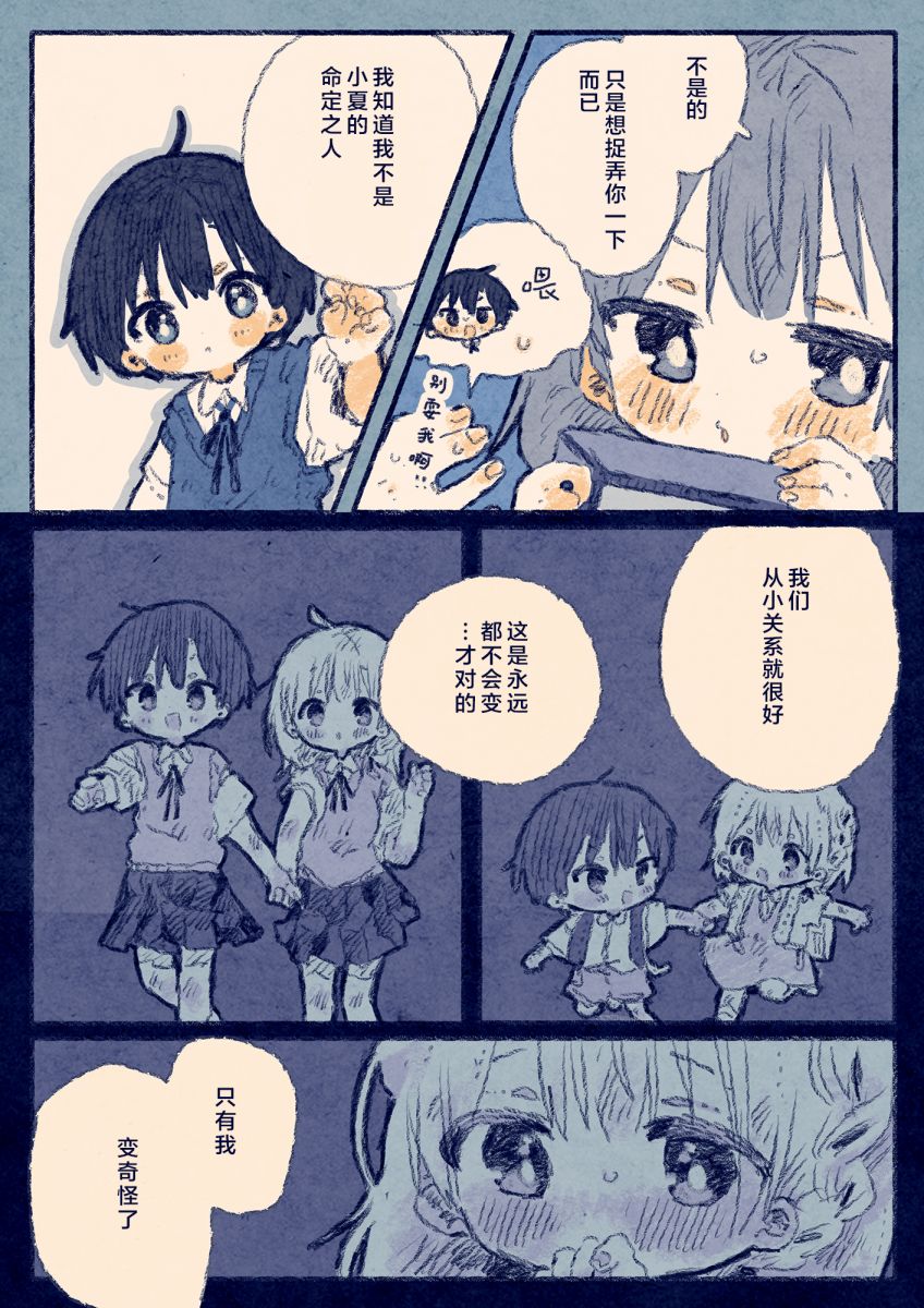 《纸鱼百合小故事合集》与青梅竹马深夜潜入学校 第8页