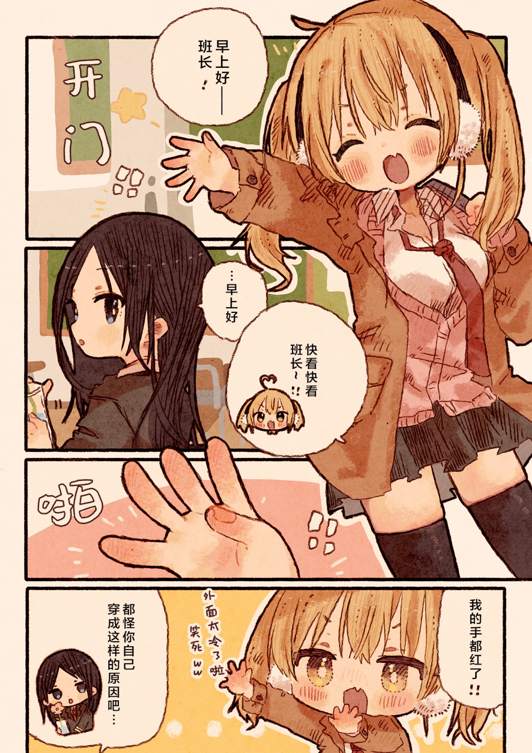 《纸鱼百合小故事合集》辣妹与班长 第1页