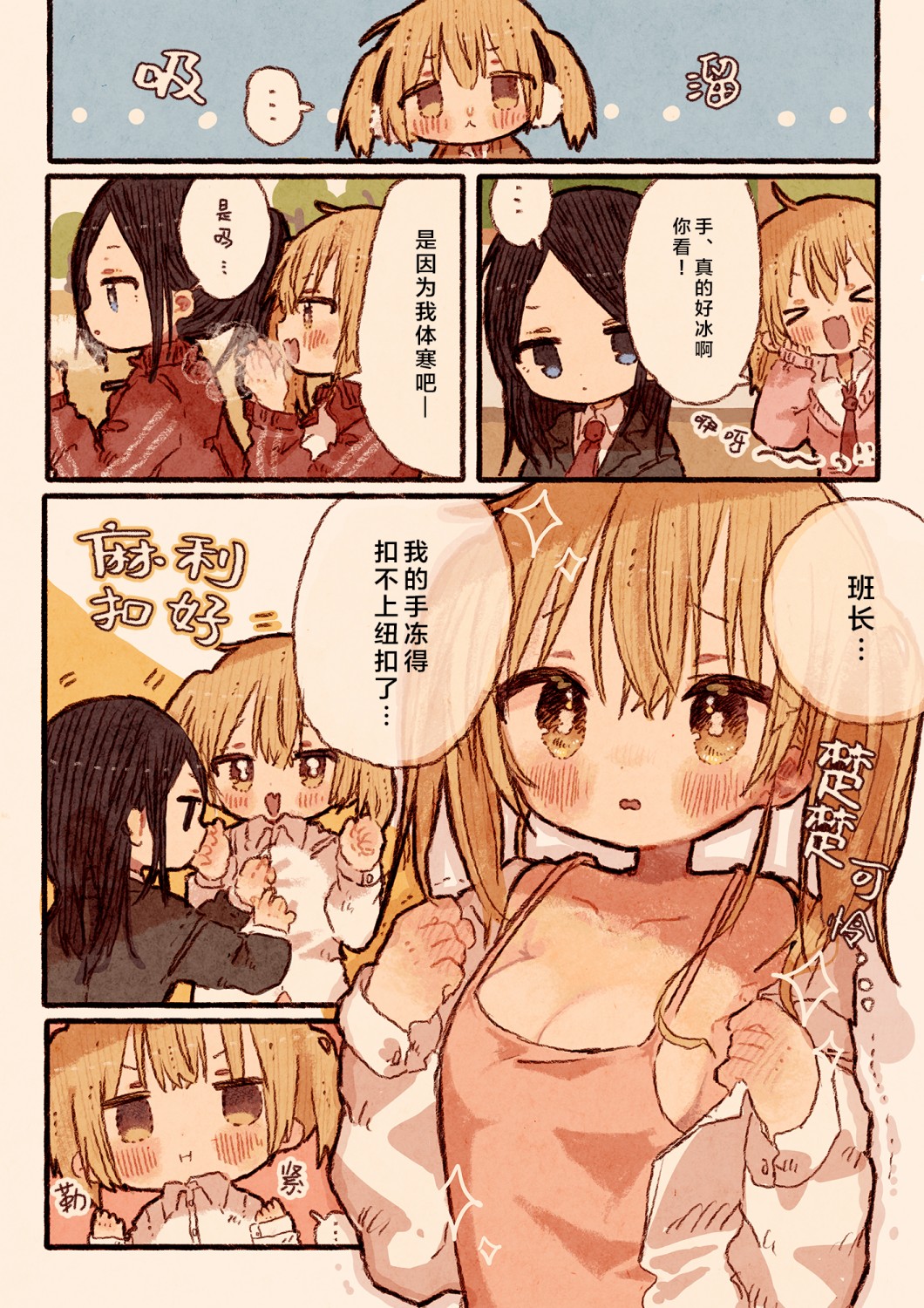 《纸鱼百合小故事合集》辣妹与班长 第2页