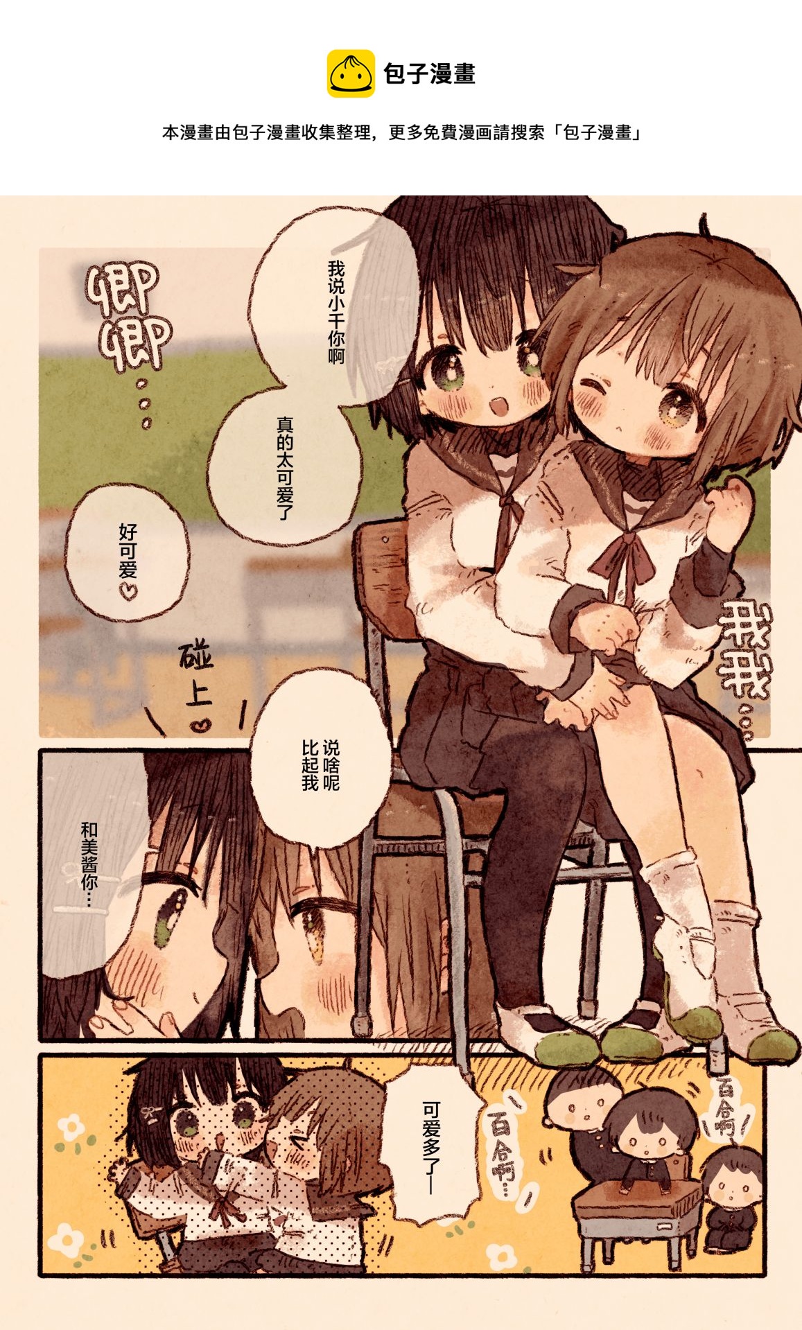 《纸鱼百合小故事合集》似姛非姛但是真百合的同级生 第1页