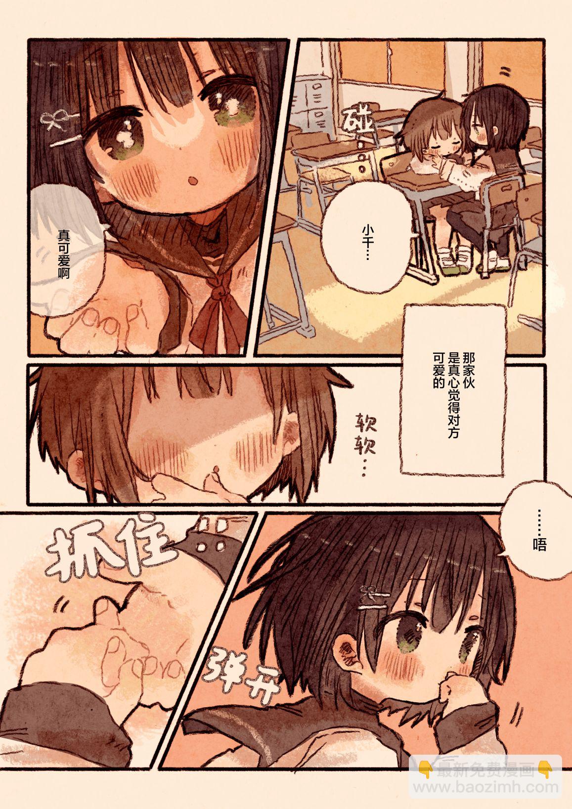 《纸鱼百合小故事合集》似姛非姛但是真百合的同级生 第3页