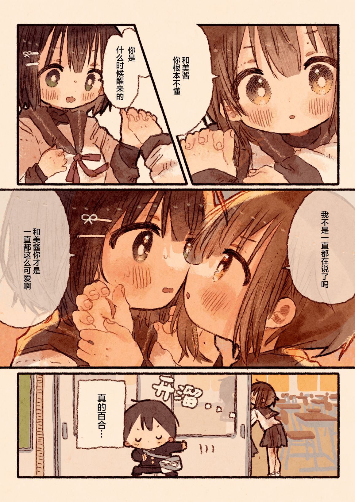 《纸鱼百合小故事合集》似姛非姛但是真百合的同级生 第4页