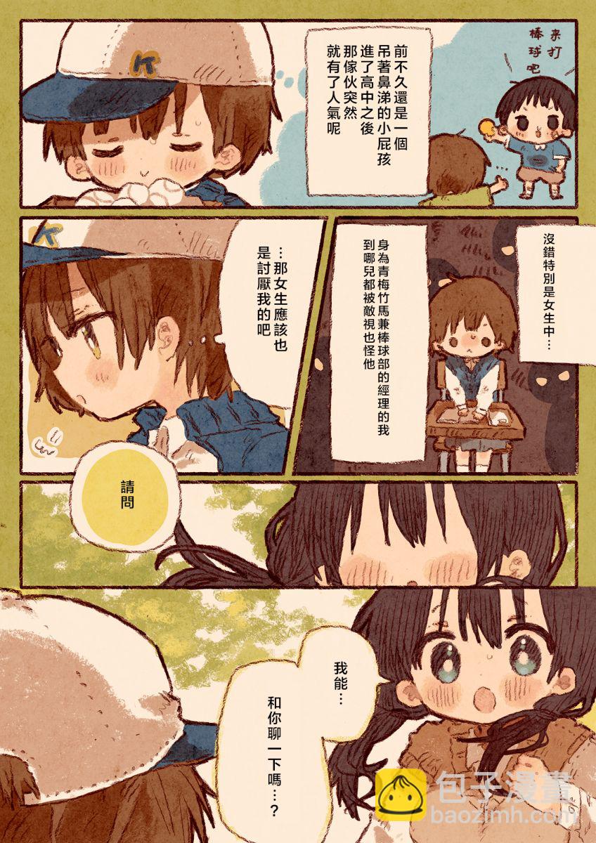《纸鱼百合小故事合集》迷恋棒球部员的女孩与经理人 第3页