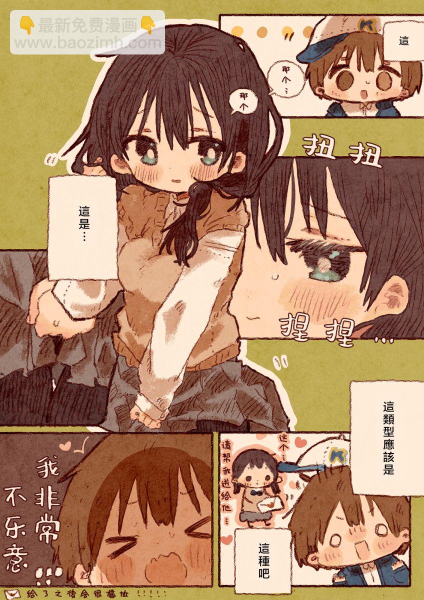 《纸鱼百合小故事合集》迷恋棒球部员的女孩与经理人 第4页