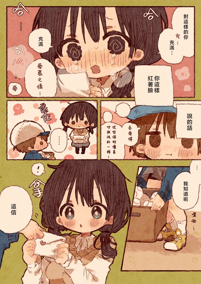 《纸鱼百合小故事合集》迷恋棒球部员的女孩与经理人 第6页