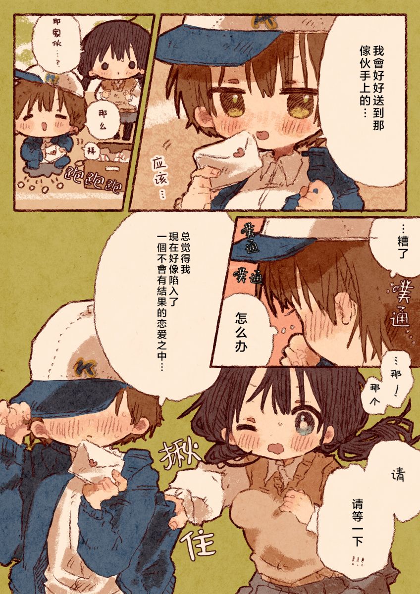 《纸鱼百合小故事合集》迷恋棒球部员的女孩与经理人 第7页