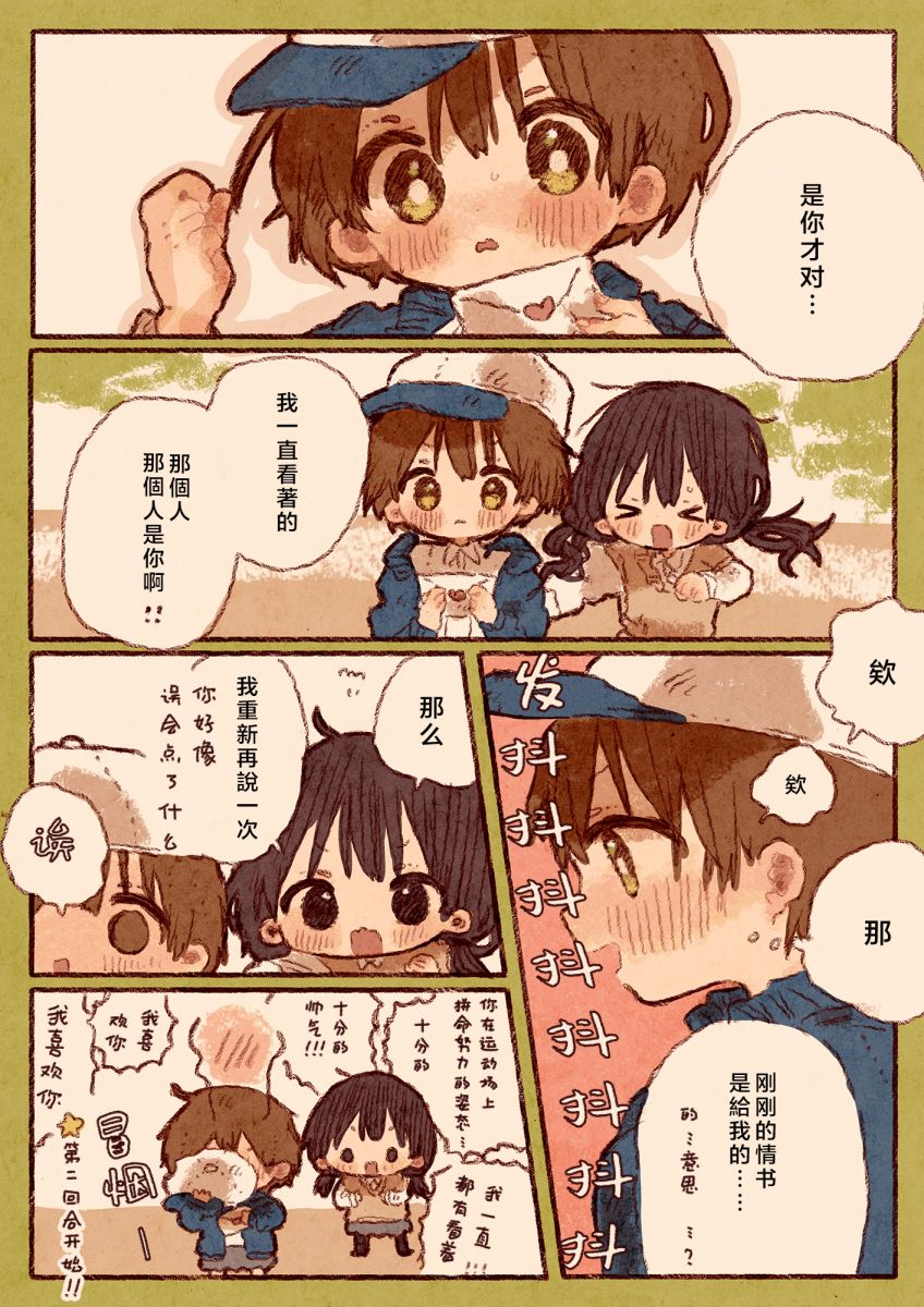 《纸鱼百合小故事合集》迷恋棒球部员的女孩与经理人 第9页