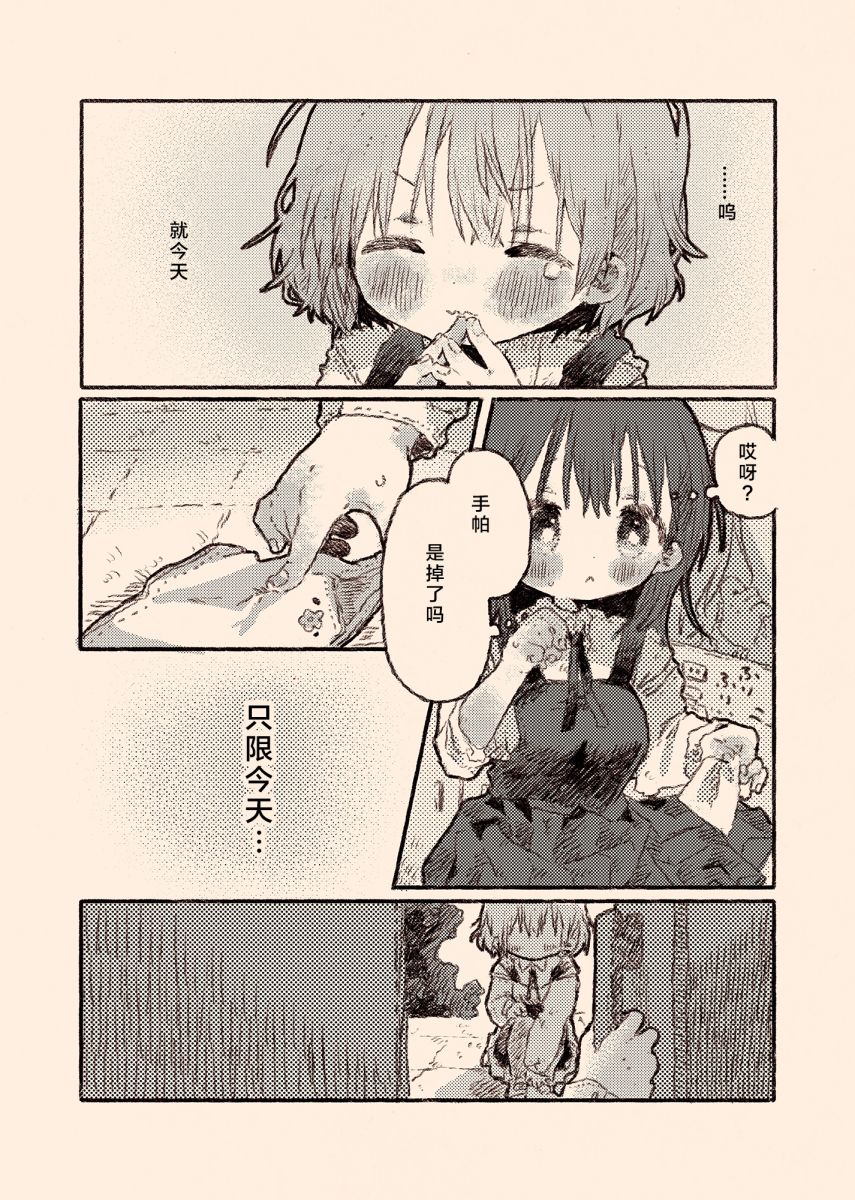 《纸鱼百合小故事合集》病娇x跟踪狂03 第11页
