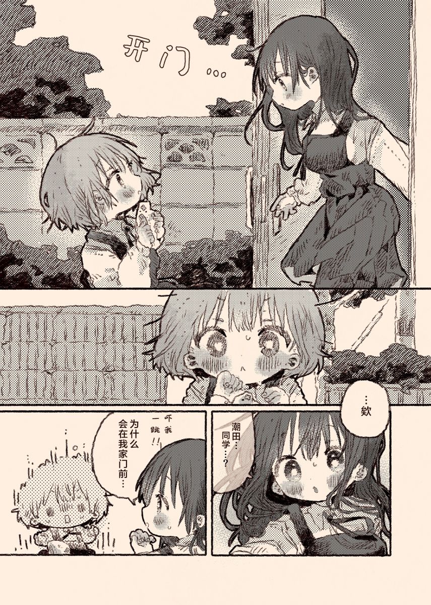 《纸鱼百合小故事合集》病娇x跟踪狂03 第12页