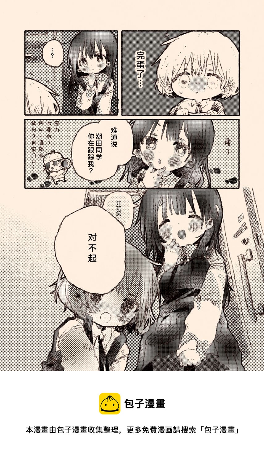 《纸鱼百合小故事合集》病娇x跟踪狂03 第13页