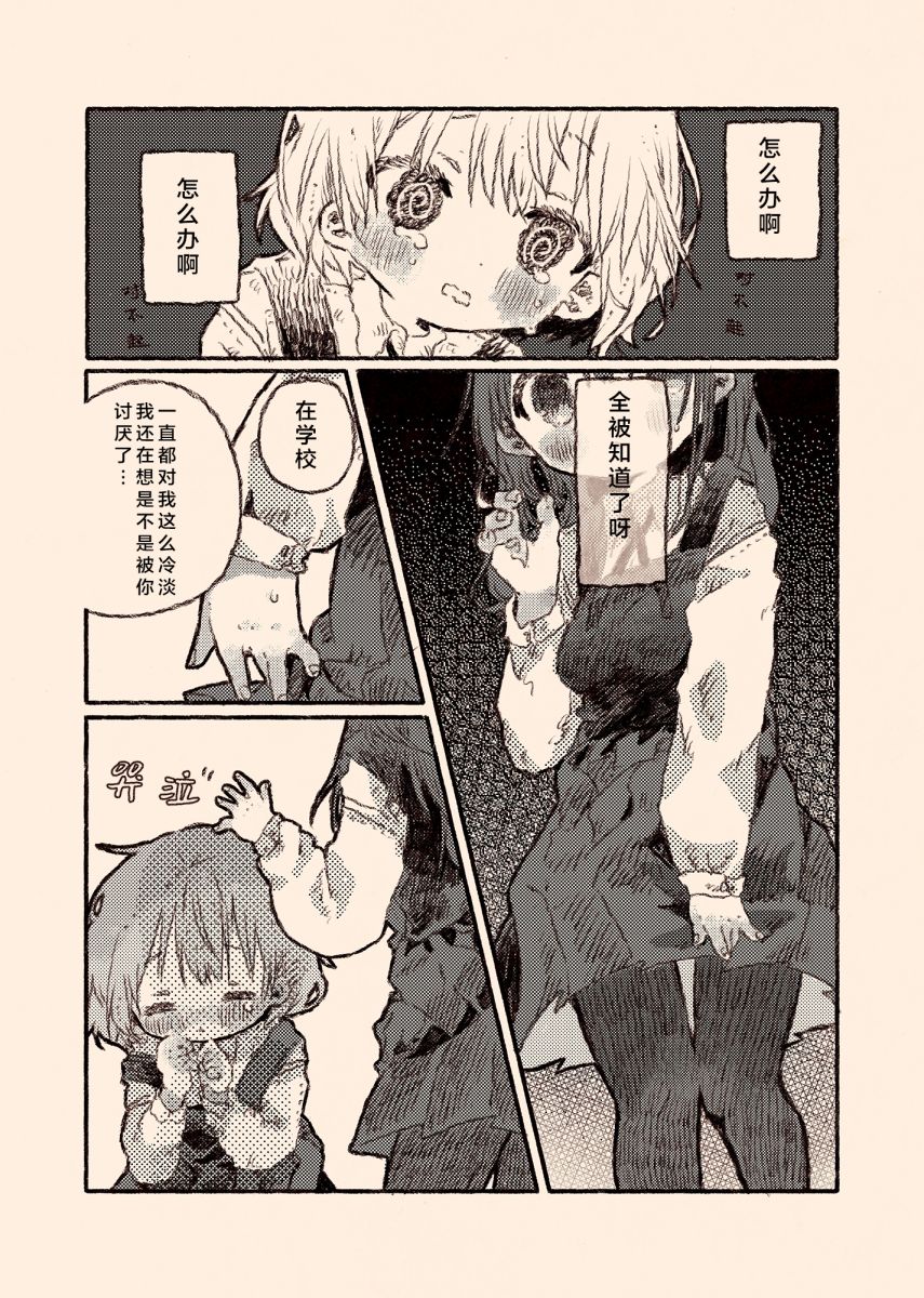 《纸鱼百合小故事合集》病娇x跟踪狂03 第14页