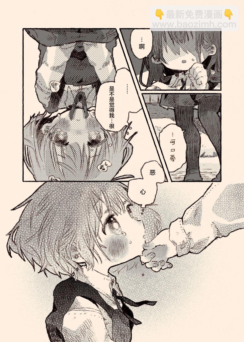 《纸鱼百合小故事合集》病娇x跟踪狂03 第15页