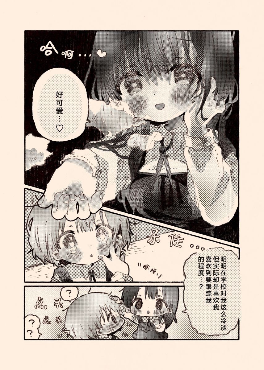 《纸鱼百合小故事合集》病娇x跟踪狂03 第16页