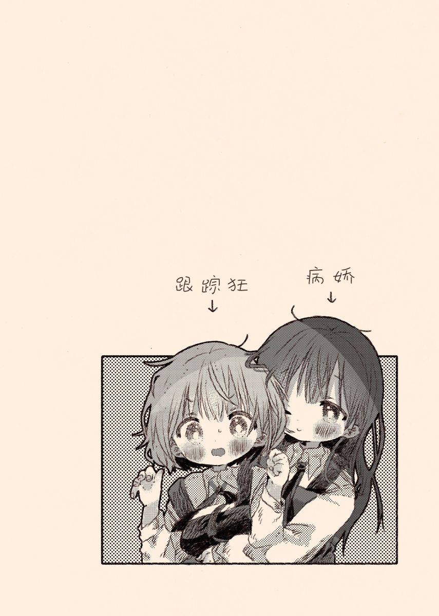 《纸鱼百合小故事合集》病娇x跟踪狂03 第18页