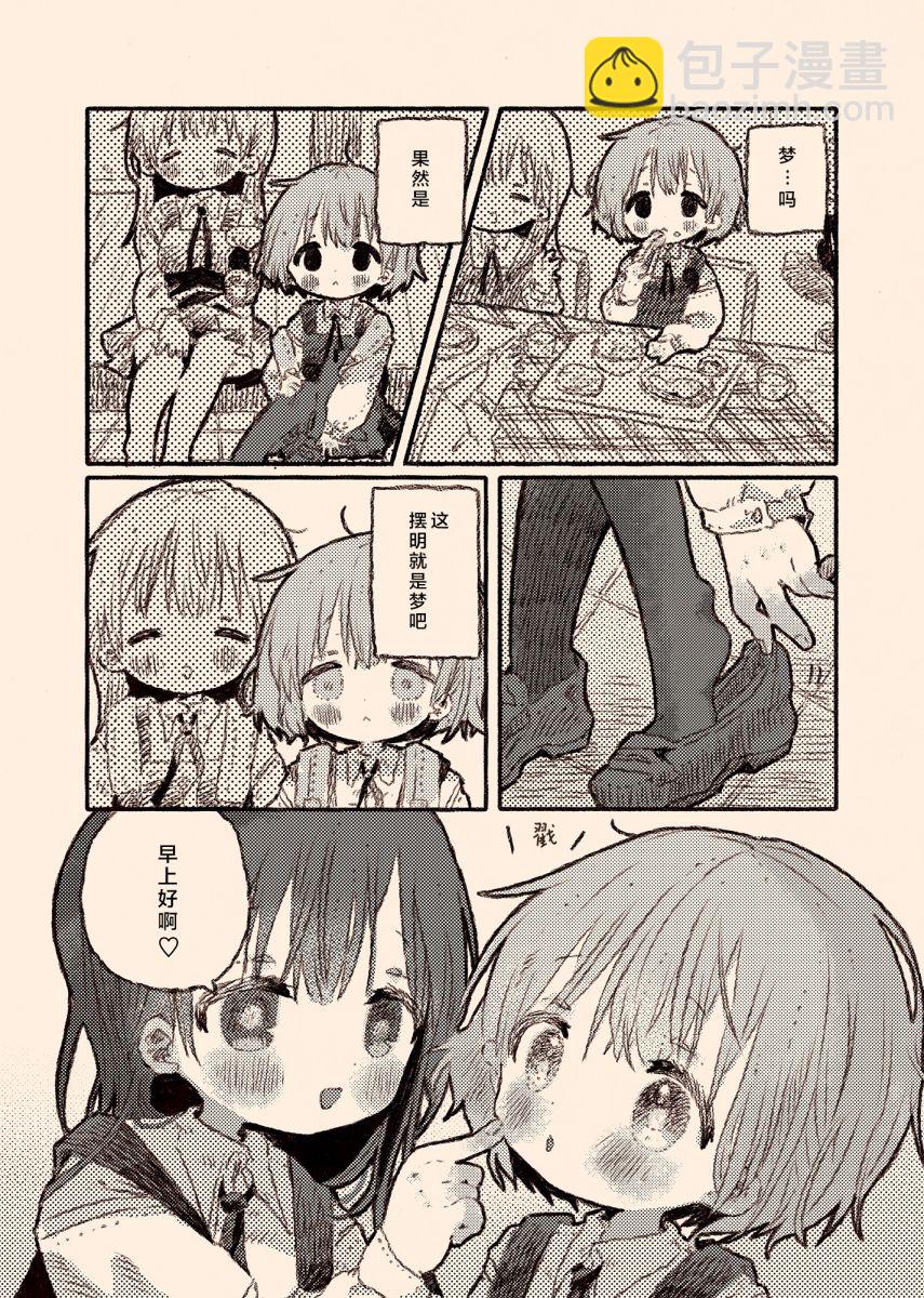 《纸鱼百合小故事合集》病娇x跟踪狂03 第20页