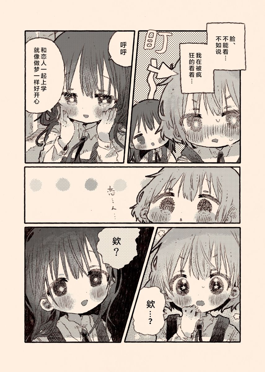 《纸鱼百合小故事合集》病娇x跟踪狂03 第22页