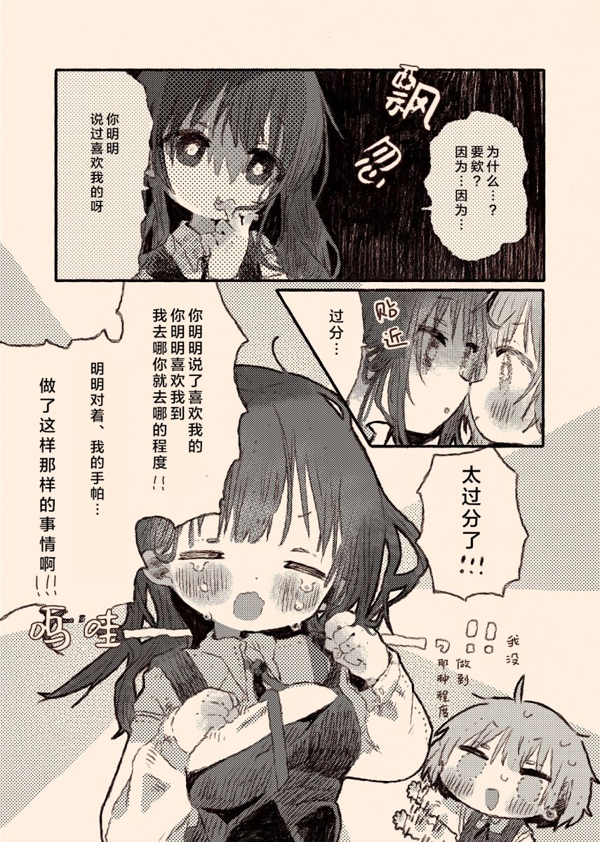 《纸鱼百合小故事合集》病娇x跟踪狂03 第23页
