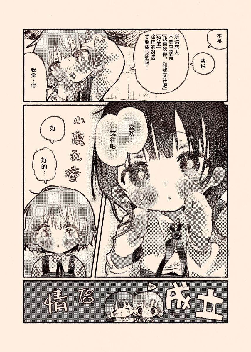 《纸鱼百合小故事合集》病娇x跟踪狂03 第24页