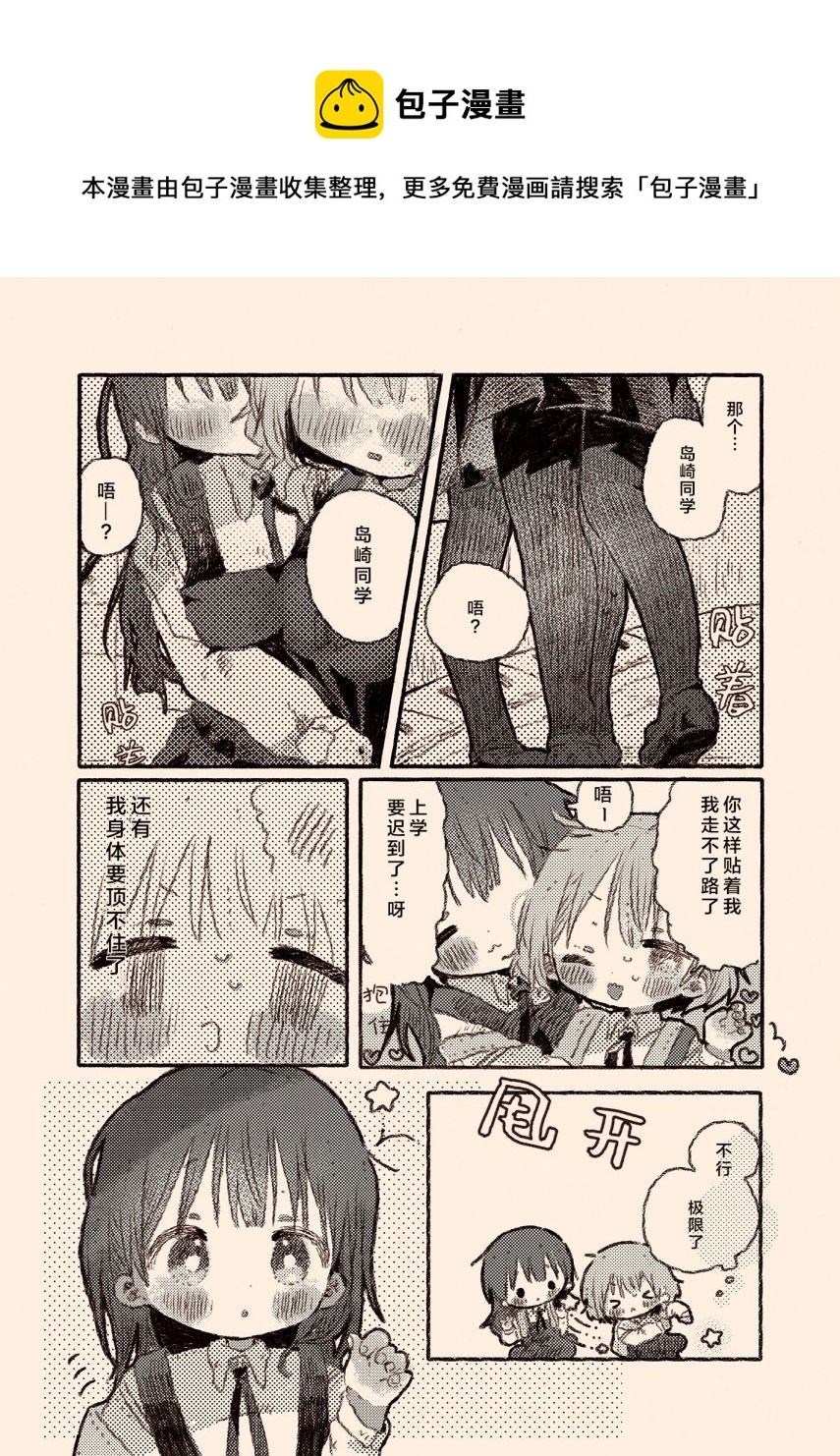 《纸鱼百合小故事合集》病娇x跟踪狂03 第25页
