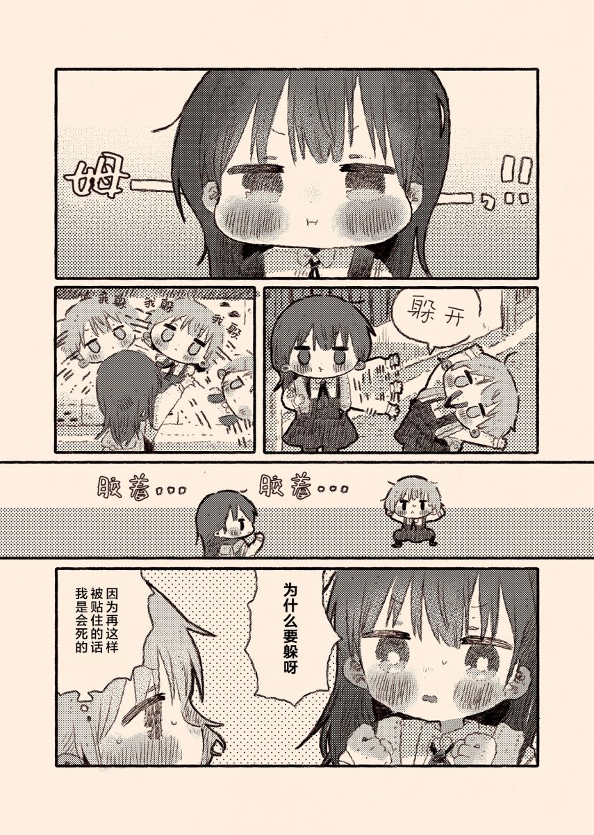 《纸鱼百合小故事合集》病娇x跟踪狂03 第26页