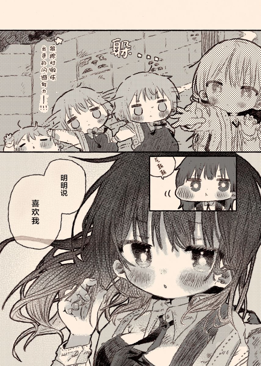 《纸鱼百合小故事合集》病娇x跟踪狂03 第27页