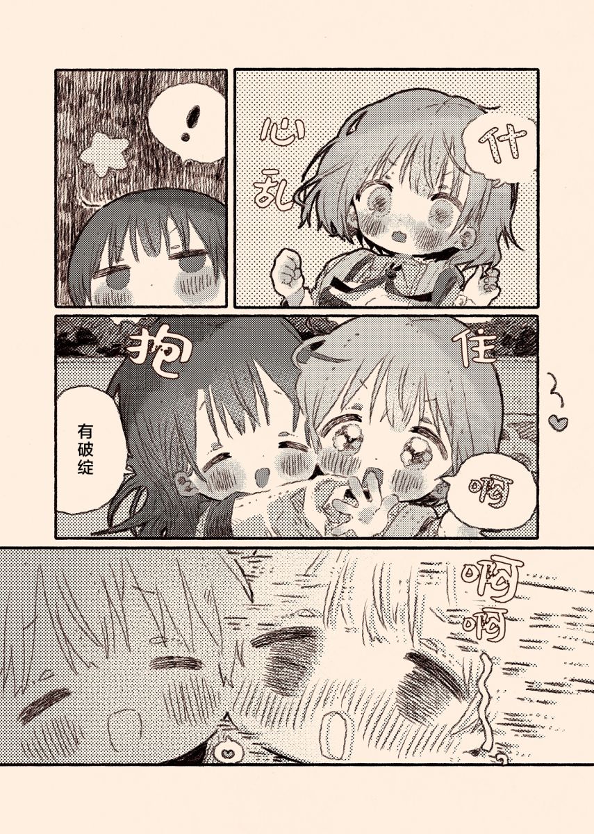 《纸鱼百合小故事合集》病娇x跟踪狂03 第28页