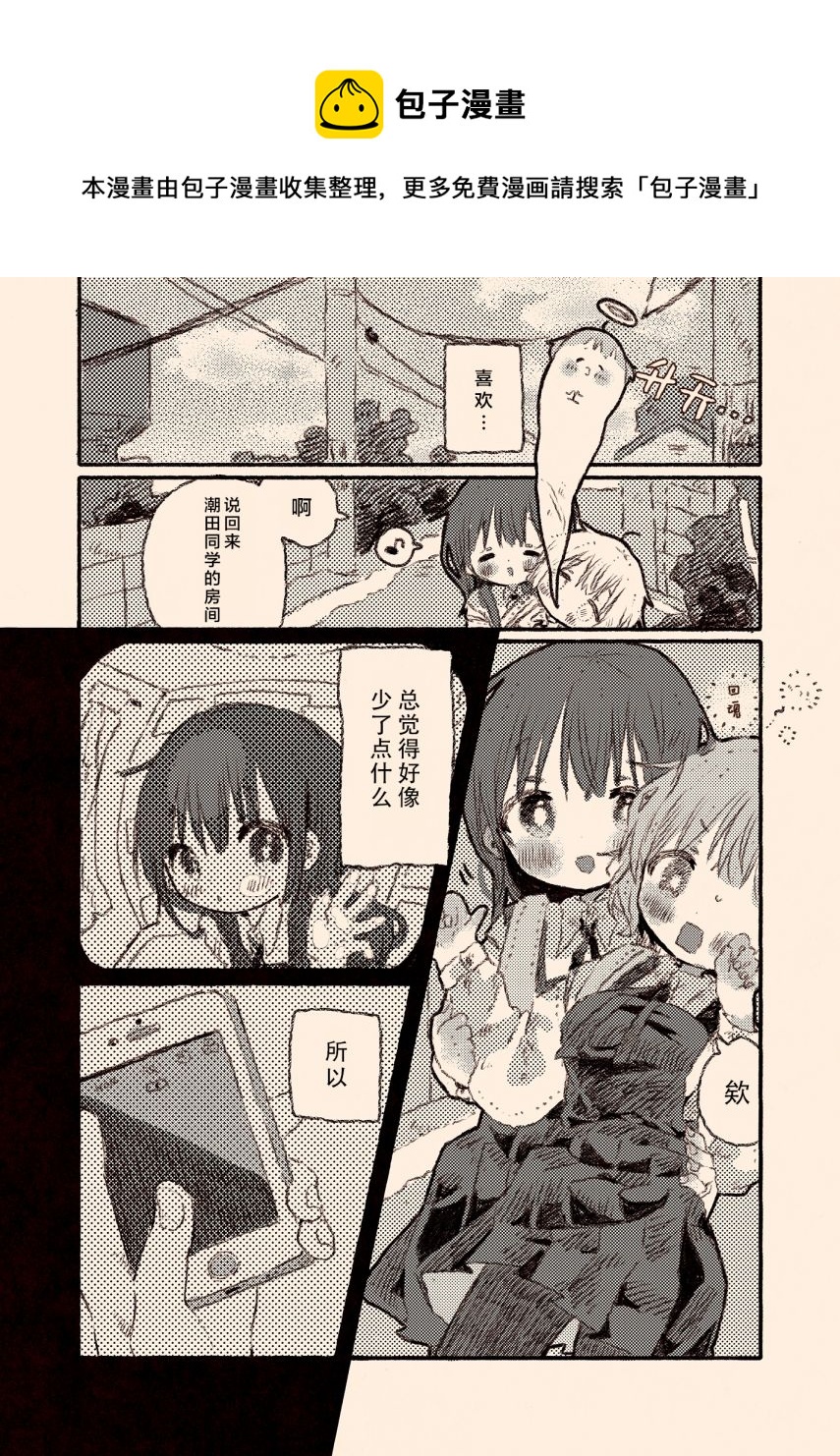 《纸鱼百合小故事合集》病娇x跟踪狂03 第29页