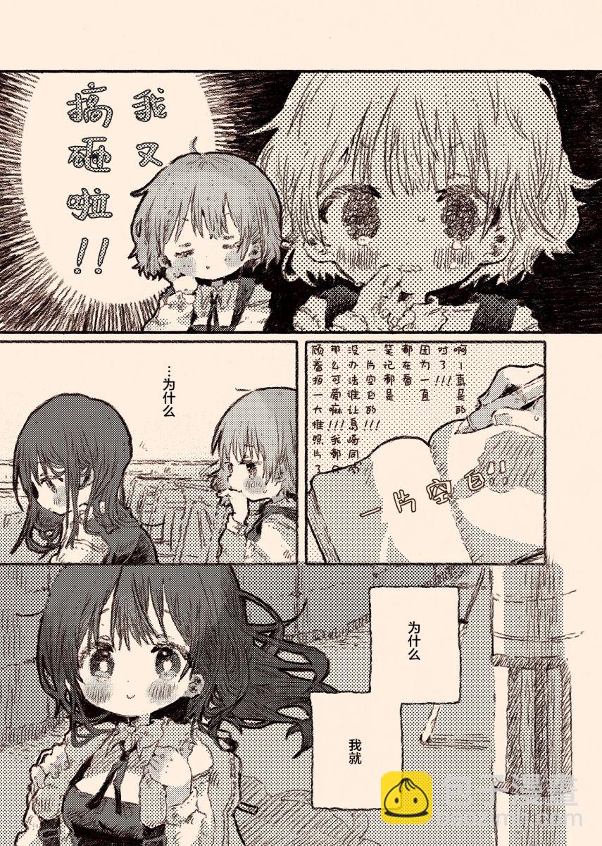 《纸鱼百合小故事合集》病娇x跟踪狂03 第3页