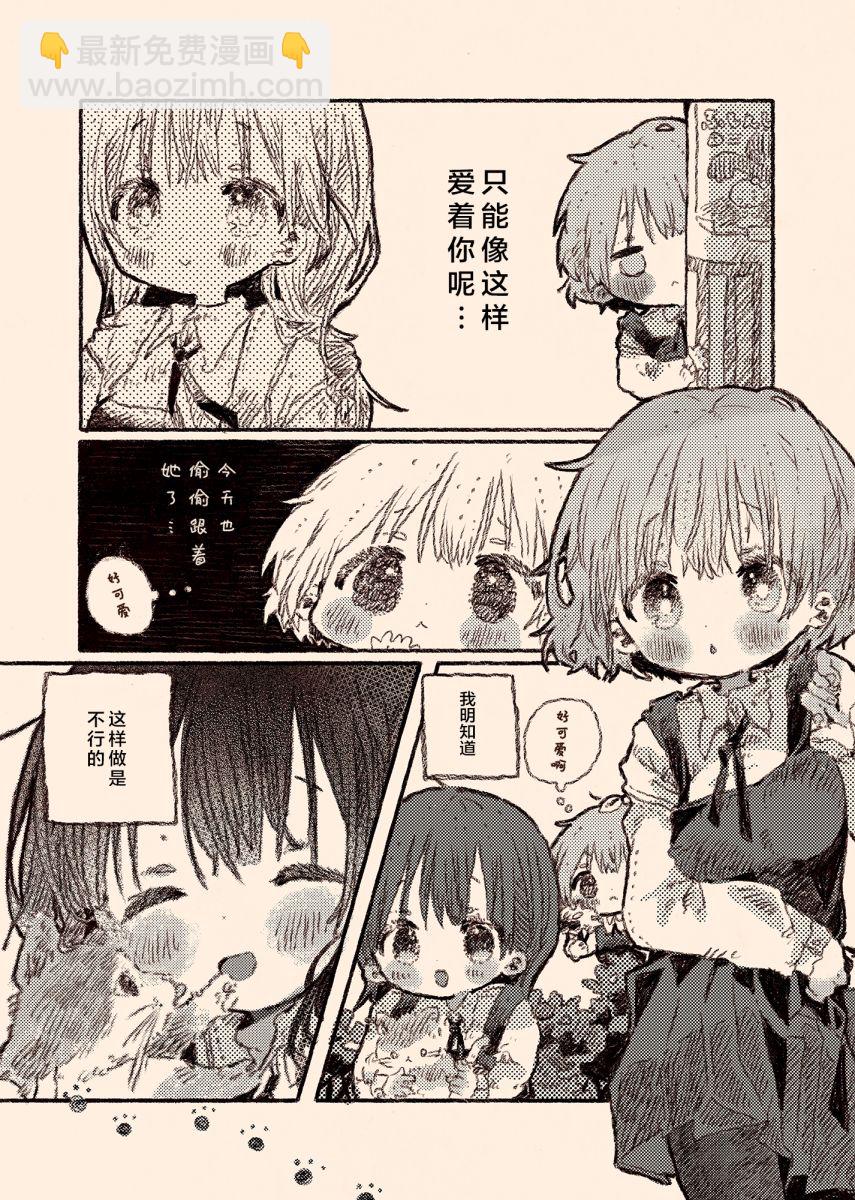 《纸鱼百合小故事合集》病娇x跟踪狂03 第4页