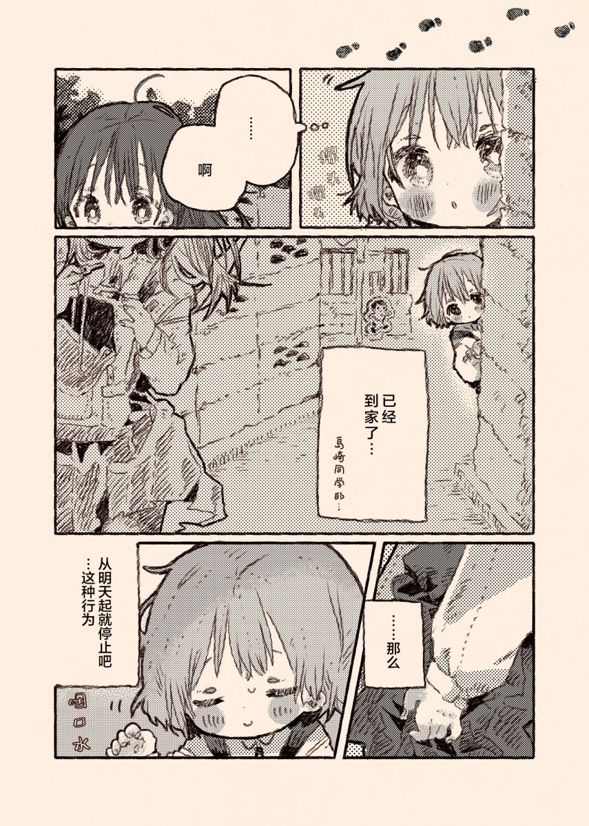 《纸鱼百合小故事合集》病娇x跟踪狂03 第7页