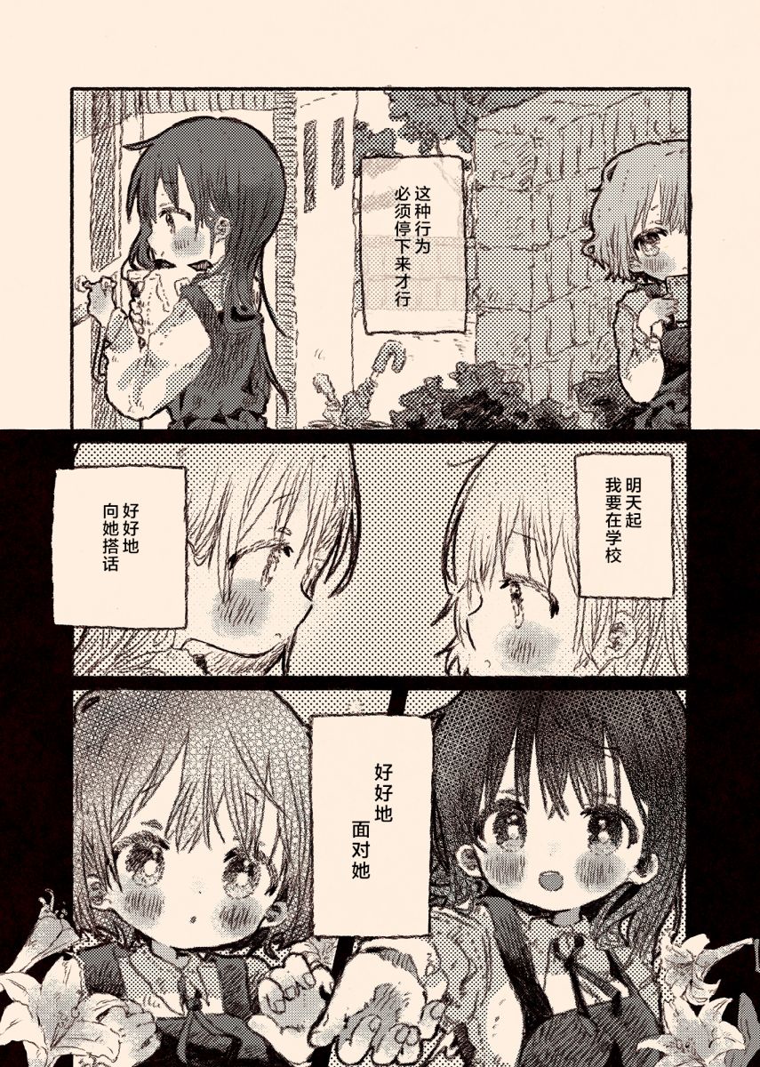 《纸鱼百合小故事合集》病娇x跟踪狂03 第8页