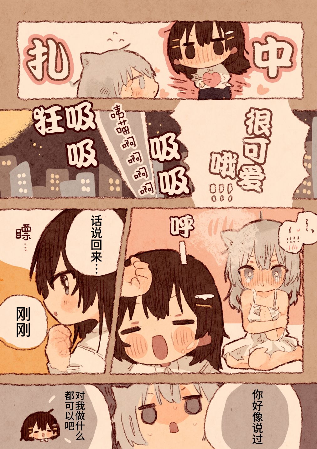 《纸鱼百合小故事合集》宅OL、拾到猫 第10页