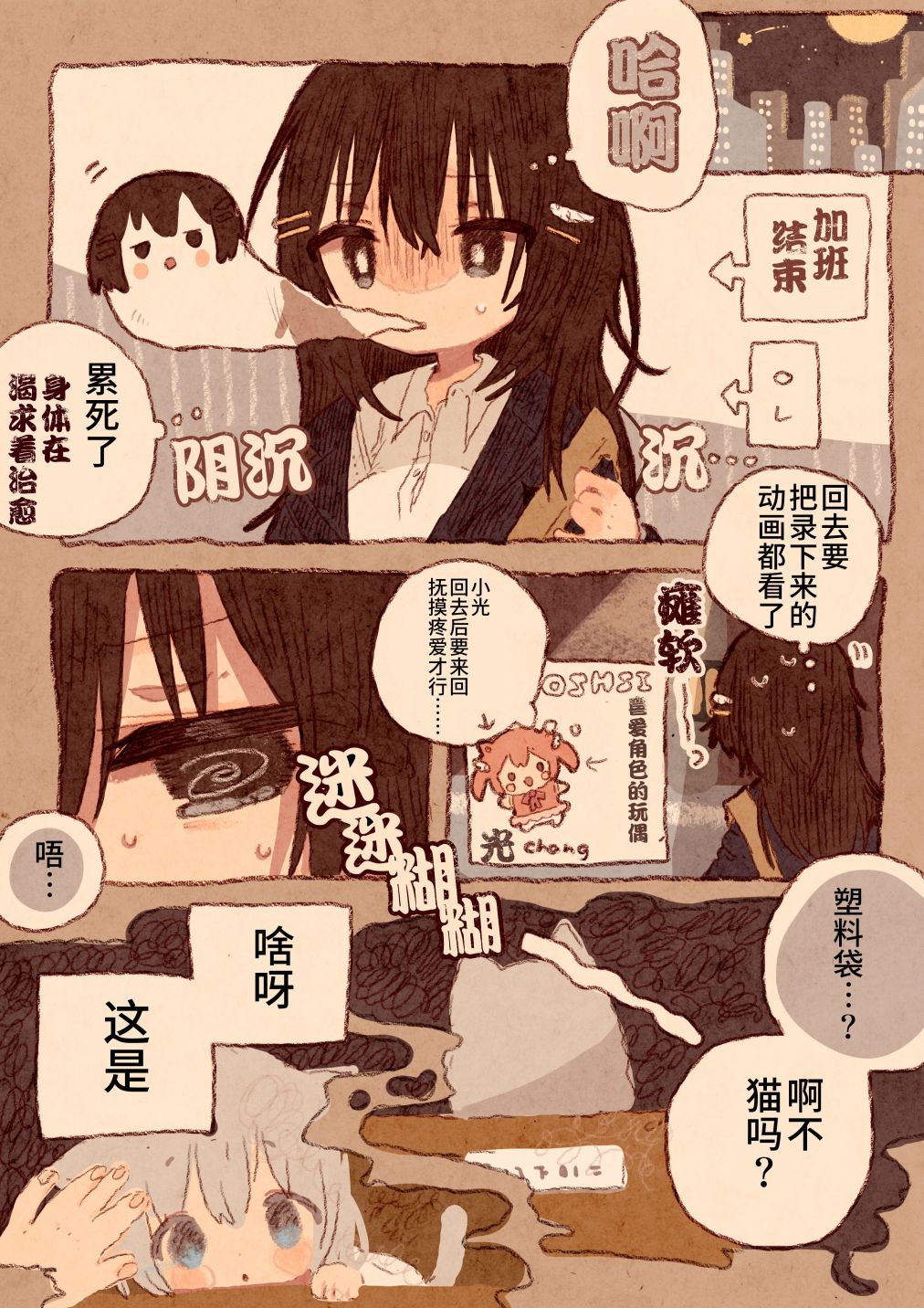 《纸鱼百合小故事合集》宅OL、拾到猫 第1页