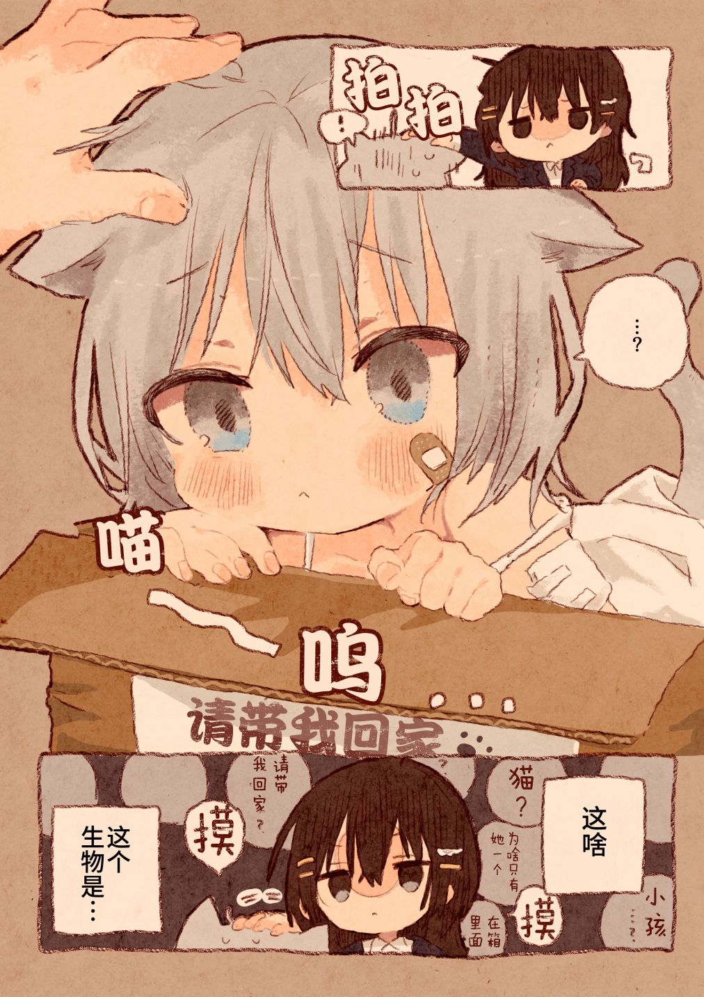 《纸鱼百合小故事合集》宅OL、拾到猫 第2页