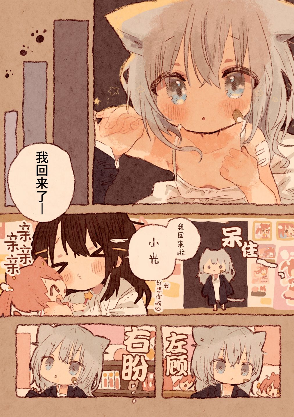 《纸鱼百合小故事合集》宅OL、拾到猫 第4页