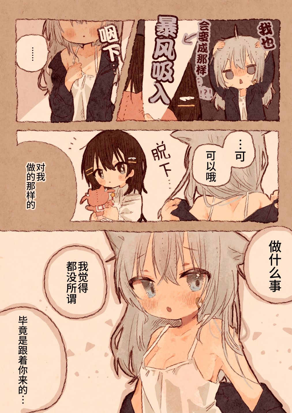 《纸鱼百合小故事合集》宅OL、拾到猫 第6页