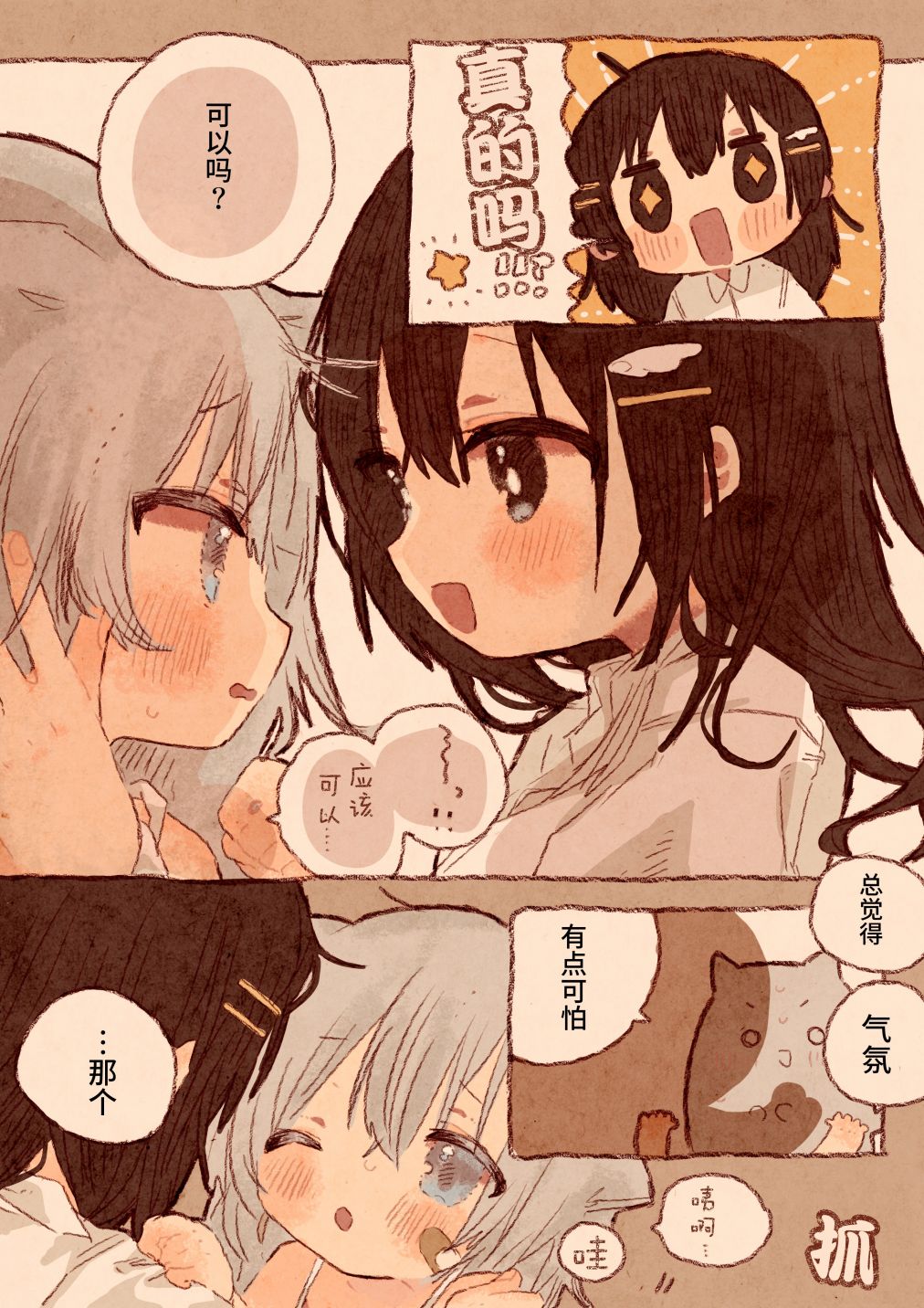 《纸鱼百合小故事合集》宅OL、拾到猫 第7页