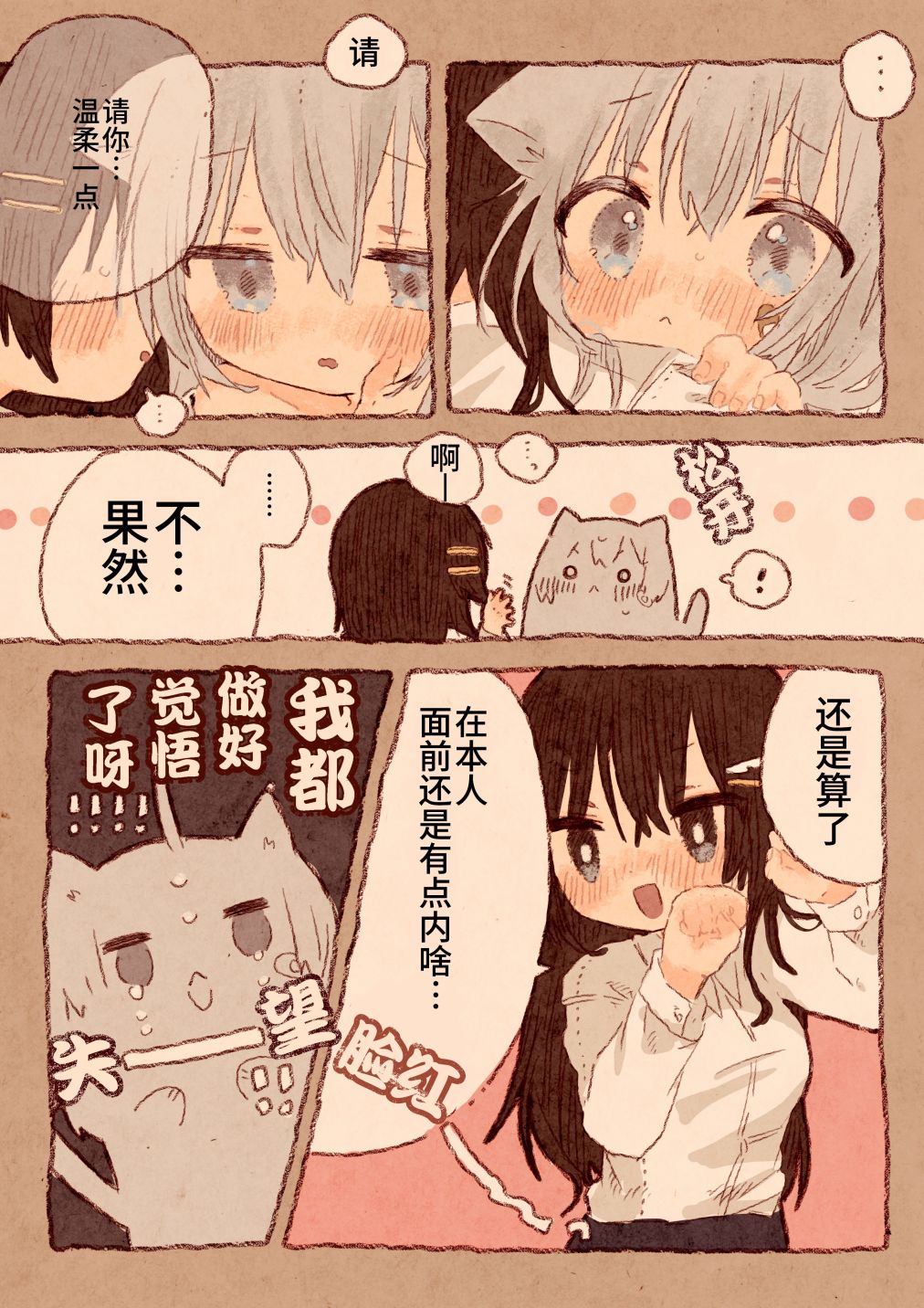 《纸鱼百合小故事合集》宅OL、拾到猫 第8页