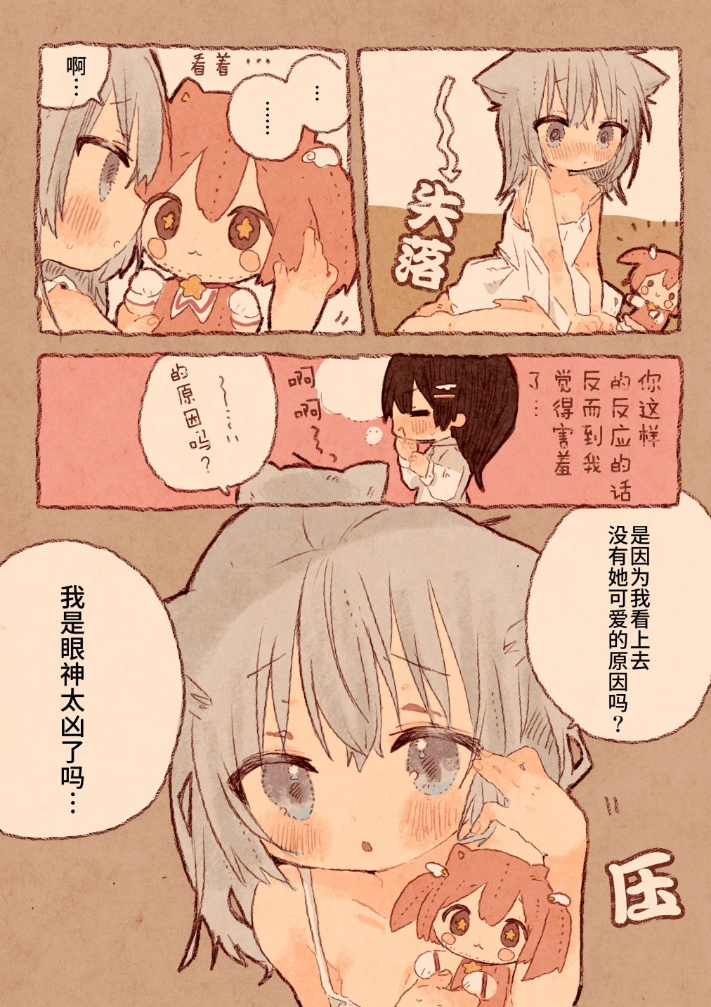 《纸鱼百合小故事合集》宅OL、拾到猫 第9页