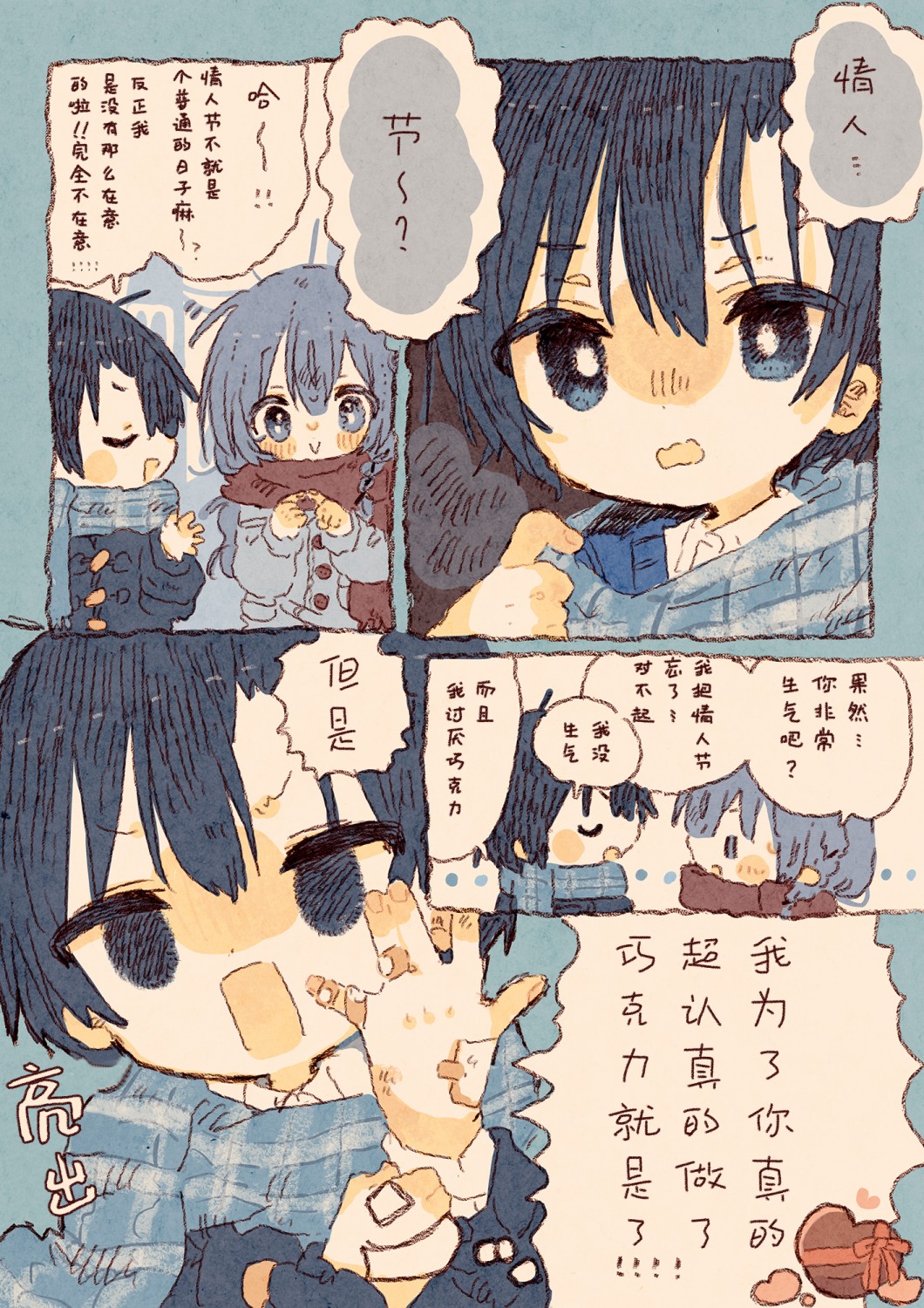 《纸鱼百合小故事合集》迟到一天的情人节巧克力 第1页