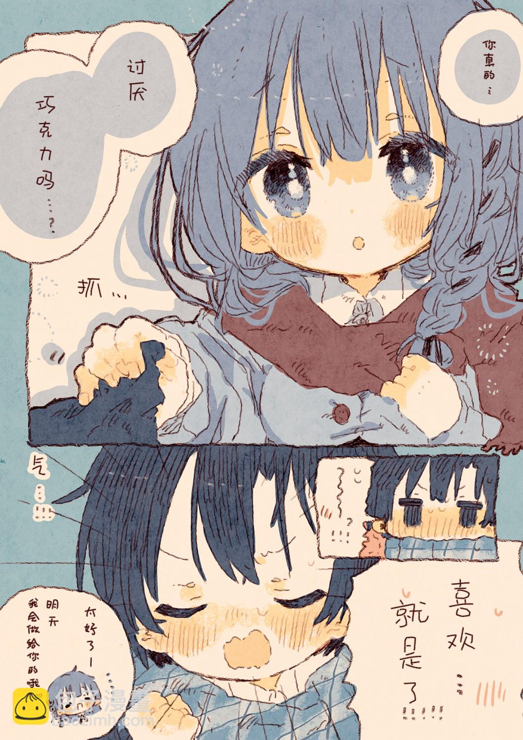 《纸鱼百合小故事合集》迟到一天的情人节巧克力 第3页