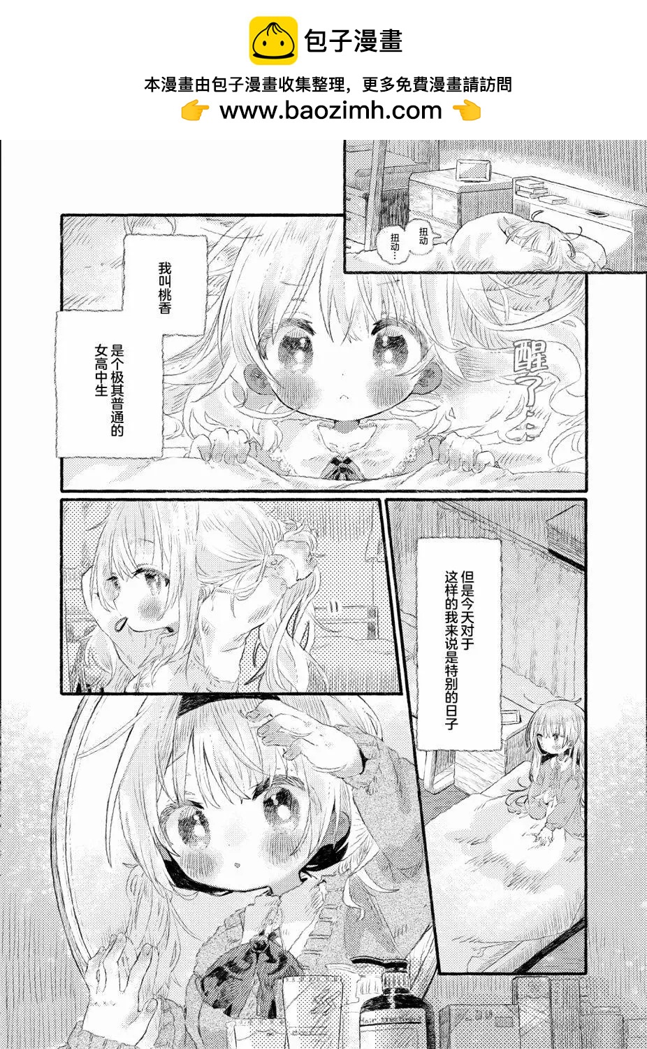 《纸鱼百合小故事合集》初恋的青梅竹马是个女孩02 第2页