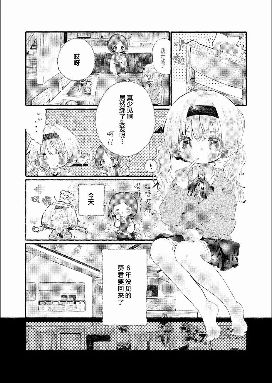 《纸鱼百合小故事合集》初恋的青梅竹马是个女孩02 第3页