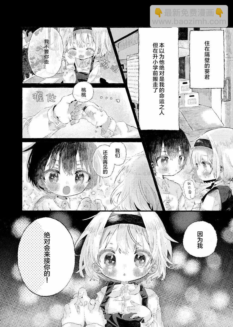 《纸鱼百合小故事合集》初恋的青梅竹马是个女孩02 第4页