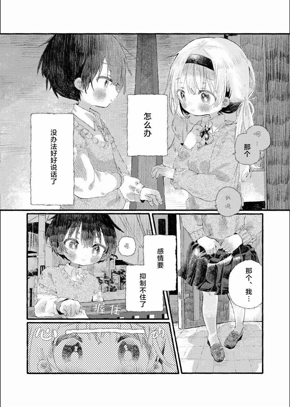 《纸鱼百合小故事合集》初恋的青梅竹马是个女孩02 第7页