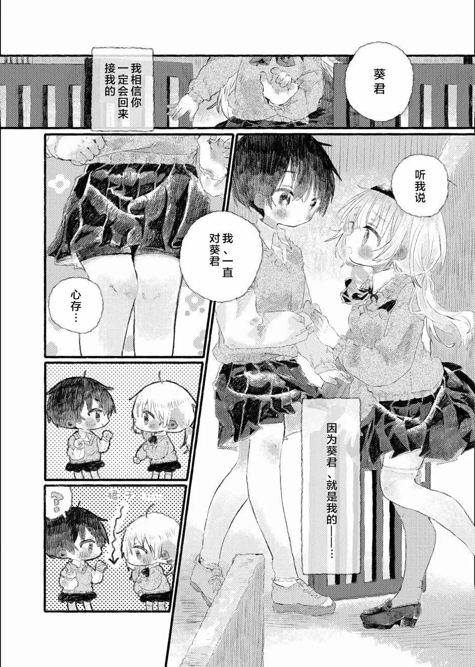 《纸鱼百合小故事合集》初恋的青梅竹马是个女孩02 第8页